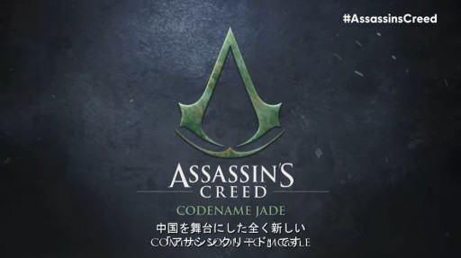 画像ギャラリー No.008のサムネイル画像 / 「アサシン クリード コードネーム（Jade）」が発表。古代中国が舞台のスマホ向けオープンワールド