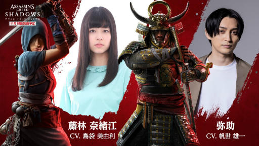画像ギャラリー No.011のサムネイル画像 / 「アサシン クリード シャドウズ」ライブデモを公開。侍の弥助と忍の奈緒江，主人公2人のまったく異なるゲームプレイをチェックしてきた
