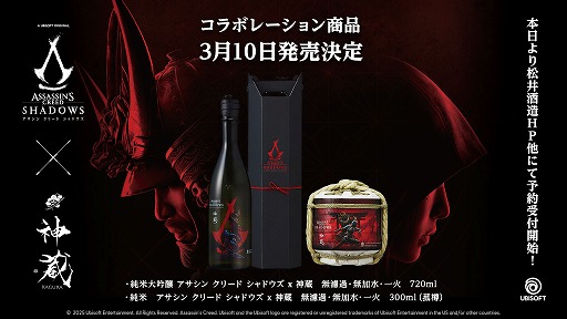 画像ギャラリー No.004のサムネイル画像 / 「アサシン クリード シャドウズ」，京都でショーケースイベントを実施。コラボ商品や前日譚を描いたコミカライズ版などを発表