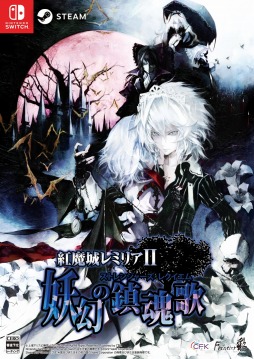 画像ギャラリー No.001のサムネイル画像 / PC/Switch「紅魔城レミリアII 妖幻の鎮魂歌」の発売が決定。TGS 2022のハピネットブースでは前作の試遊台を出展