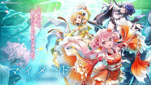 画像ギャラリー No.001のサムネイル画像 / スマホ向け人魚育成ゲーム「マイメード -my Mermaid-」のPVが公開に