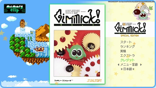 画像ギャラリー No.002のサムネイル画像 / 「ギミック! SPECIAL EDITION」，Steam/Switch/PS4向けダウンロード版が7月6日に配信決定。プロモーション映像も公開