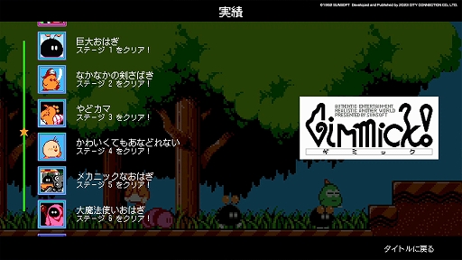 画像ギャラリー No.017のサムネイル画像 / 「ギミック! SPECIAL EDITION」，Steam/Switch/PS4向けダウンロード版が7月6日に配信決定。プロモーション映像も公開