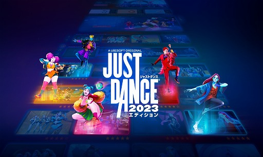 画像ギャラリー No.001のサムネイル画像 / 「ジャストダンス 2023 エディション」が“オリンピックeスポーツシリーズ2023”の競技タイトルに選出