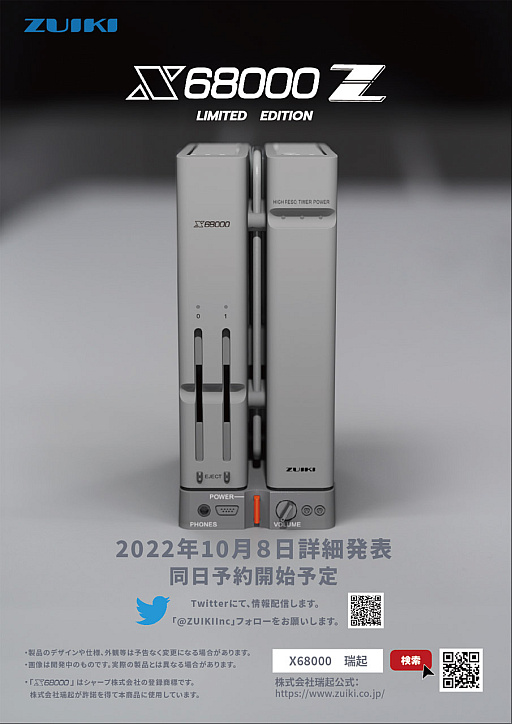画像ギャラリー No.008のサムネイル画像 / 【PR】新生X68000誕生。瑞起の「X68000 Z」は10月8日に予約受付を開始。TGS 2022の4Gamerブースではモック展示＆投稿企画を実施