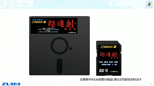 画像ギャラリー No.007のサムネイル画像 / 「X68000 Z」のバンドルゲームは「グラディウス」と「超連射68K」に。ZOOM(ズーム)の参戦も発表