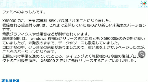 画像ギャラリー No.013のサムネイル画像 / 「X68000 Z」のバンドルゲームは「グラディウス」と「超連射68K」に。ZOOM(ズーム)の参戦も発表