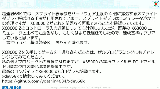 画像ギャラリー No.014のサムネイル画像 / 「X68000 Z」のバンドルゲームは「グラディウス」と「超連射68K」に。ZOOM(ズーム)の参戦も発表