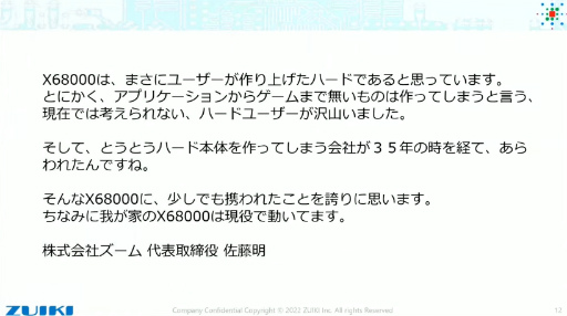 画像ギャラリー No.016のサムネイル画像 / 「X68000 Z」のバンドルゲームは「グラディウス」と「超連射68K」に。ZOOM(ズーム)の参戦も発表