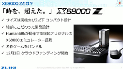 画像ギャラリー No.019のサムネイル画像 / 「X68000 Z」のバンドルゲームは「グラディウス」と「超連射68K」に。ZOOM(ズーム)の参戦も発表