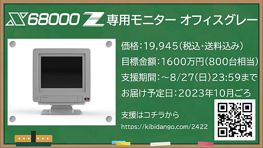 画像ギャラリー No.002のサムネイル画像 / 「X68000 Z 専用オフィスモニター オフィスグレー」のクラウドファンディングがスタート。4:3の5インチ液晶と湾曲パネル，スピーカーを搭載