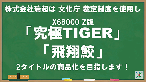 画像ギャラリー No.001のサムネイル画像 / 東亜プランの「ダッシュ野郎」，X68000 Zの「ゲームコレクション Vol.1」に収録決定。カネコ発売の「究極タイガー」なども移植を目指す
