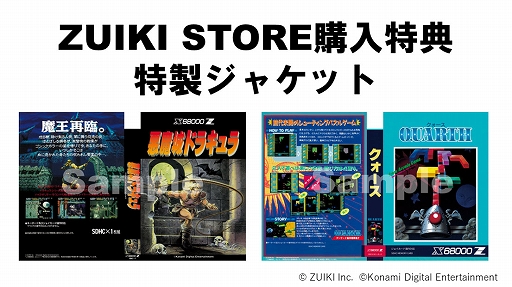 画像ギャラリー No.002のサムネイル画像 / X68000 Z専用ソフト「悪魔城ドラキュラ・クォース DELUXE PACK」，5月30日に発売