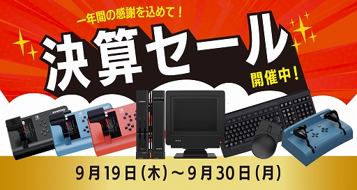 画像ギャラリー No.001のサムネイル画像 / 「X68000 Z PRODUCT EDITION」（本体，周辺機器），「ズイキマスコン for Nintendo Switch」が割引価格に。瑞起，決算セールを開催