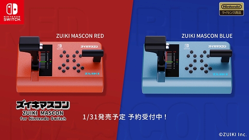 画像ギャラリー No.003のサムネイル画像 / 「X68000 Z PRODUCT EDITION」（本体，周辺機器），「ズイキマスコン for Nintendo Switch」が割引価格に。瑞起，決算セールを開催