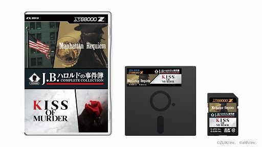 画像ギャラリー No.001のサムネイル画像 / X68000 Z用「J.B.ハロルドの事件簿 COMPLETE COLLECTION」，4月24日発売。マンハッタン・レクイエムとキス・オブ・マーダーを収録