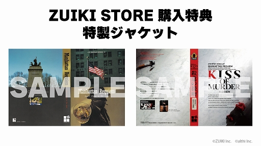 画像ギャラリー No.002のサムネイル画像 / X68000 Z用「J.B.ハロルドの事件簿 COMPLETE COLLECTION」，4月24日発売。マンハッタン・レクイエムとキス・オブ・マーダーを収録
