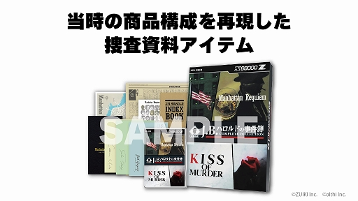 画像ギャラリー No.003のサムネイル画像 / X68000 Z用「J.B.ハロルドの事件簿 COMPLETE COLLECTION」，4月24日発売。マンハッタン・レクイエムとキス・オブ・マーダーを収録