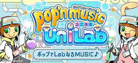 画像ギャラリー No.001のサムネイル画像 / 最新作「pop’n music UniLab」が本日稼働へ。20曲以上の新曲が追加され，LIFTやGUIDE SEの設定といった新機能も登場