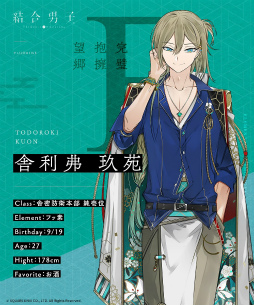 画像ギャラリー No.010のサムネイル画像 / 分かる人には分かる……？　「結合男子」キャラクター安酸 栄都，凍硝 七瀬，鍛炭 六花のTwitterアカウントにてボイスが公開に