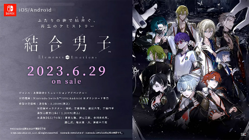 画像ギャラリー No.003のサムネイル画像 / ［AnimeJapan］「結合男子」，Switch向けDL専用ソフトの配信日は6月29日，スマホ版の配信時期は夏ごろを予定