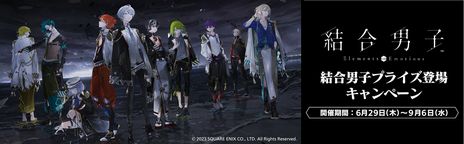 画像ギャラリー No.006のサムネイル画像 / 世界の滅亡を阻止するため，命をかけて戦う元素の力を宿す青年たちの物語。Switch版「結合男子」が本日発売に