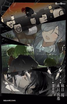画像ギャラリー No.008のサムネイル画像 / 世界の滅亡を阻止するため，命をかけて戦う元素の力を宿す青年たちの物語。Switch版「結合男子」が本日発売に