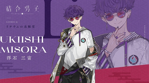 画像ギャラリー No.001のサムネイル画像 / Switch版「結合男子」，追加DLC・リチウムの志献官「浮石三宙」を配信開始。“元素”を深掘りする実験動画第3弾は本日17：00に配信