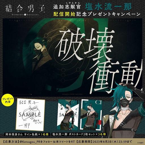画像ギャラリー No.003のサムネイル画像 / Switch版「結合男子」，追加DLC・塩素の志献官「塩水流一那」を配信開始。アニメイトカフェとのコラボに向けた限定イラストも毎日公開中