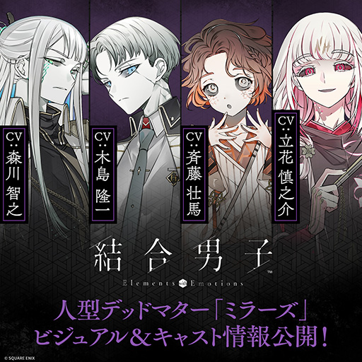画像ギャラリー No.001のサムネイル画像 / 「結合男子」敵勢力・人型デッドマター“ミラーズ”のビジュアルとキャストを公開。森川智之さん，木島隆一さんらが担当
