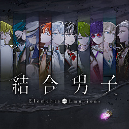画像ギャラリー No.001のサムネイル画像 / 「結合男子」，Switch向け通常版とオールインパックは20％オフ，スマホ向け本編パックは割引価格に。AGF2023開催記念セール，本日スタート