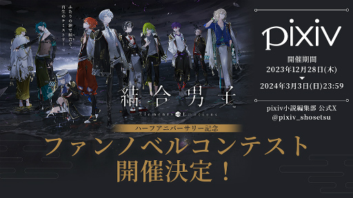 画像ギャラリー No.003のサムネイル画像 / 「結合男子」の舞台化が発表，2024年5月に上演予定。サンリオデザインプロデュースやファンノベルコンテストの開催も決定
