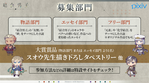 画像ギャラリー No.004のサムネイル画像 / 「結合男子」の舞台化が発表，2024年5月に上演予定。サンリオデザインプロデュースやファンノベルコンテストの開催も決定