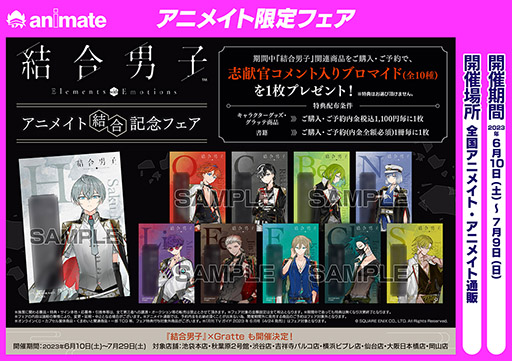 画像ギャラリー No.001のサムネイル画像 / 「結合男子」ノベライズ作品，書籍化が決定。本日より予約受付を開始。アニメイトにてフェアやオンリーショップも開催