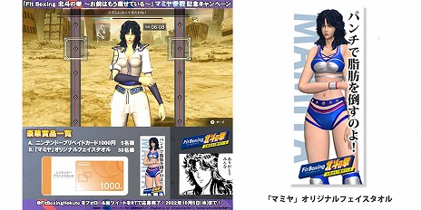 画像ギャラリー No.005のサムネイル画像 / 「Fit Boxing 北斗の拳 お前はもう痩せている」にマミヤ（CV：奈波果林）がインストラクターとして登場。紹介動画も公開
