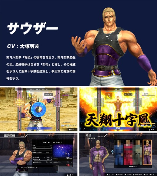 画像ギャラリー No.002のサムネイル画像 / 「Fit Boxing 北斗の拳 お前はもう痩せている」に“聖帝サウザー”が登場。大塚明夫さんのコメントと紹介動画が公開に