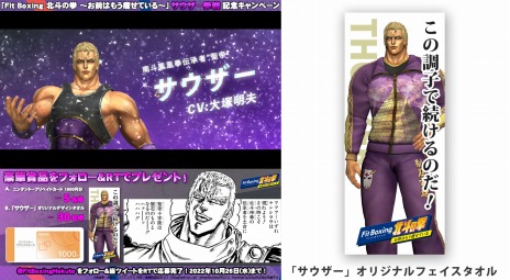 画像ギャラリー No.005のサムネイル画像 / 「Fit Boxing 北斗の拳 お前はもう痩せている」に“聖帝サウザー”が登場。大塚明夫さんのコメントと紹介動画が公開に