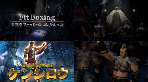 画像ギャラリー No.004のサムネイル画像 / 「Fit Boxing 北斗の拳 お前はもう痩せている」の新PV“Fit Boxing世紀末ファッションコレクション”が公開に。DL版の予約受付を開始