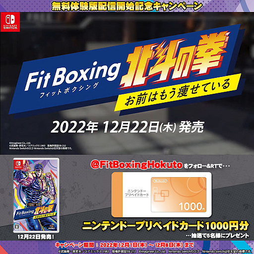 画像ギャラリー No.002のサムネイル画像 / 「Fit Boxing 北斗の拳 お前はもう痩せている」体験版,本日配信。日課修練デイリー,自由組手フリー,激闘バトルをプレイできる