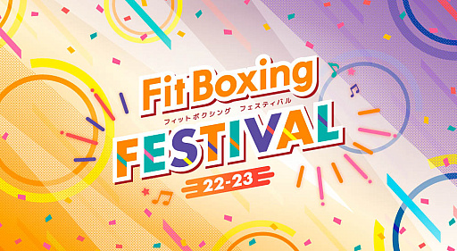 画像ギャラリー No.001のサムネイル画像 / 「Fit Boxing」シリーズ，フィットボクシングフェスティバル22-23の開催を発表