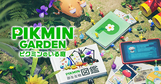 画像ギャラリー No.001のサムネイル画像 / 「ピクミン」シリーズのポータルサイトが本日オープン。期間限定で毎日更新の4コマ漫画や，原生生物の図鑑などを掲載