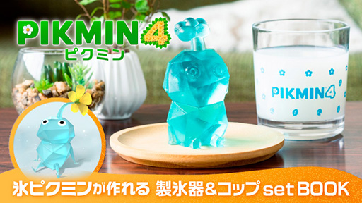 画像ギャラリー No.001のサムネイル画像 / コップから顔を出す氷ピクミンがひんやりかわいい。「ピクミン4 氷ピクミンが作れる 製氷器＆コップ set BOOK」発売