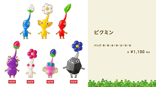 画像ギャラリー No.002のサムネイル画像 / 「ピクミン」の新グッズがNintendo TOKYO / OSAKA，マイニンテンドーストアに登場。チャッピーのブランケットなどユニークな商品が勢ぞろい