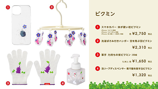 画像ギャラリー No.003のサムネイル画像 / 「ピクミン」の新グッズがNintendo TOKYO / OSAKA，マイニンテンドーストアに登場。チャッピーのブランケットなどユニークな商品が勢ぞろい