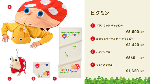 画像ギャラリー No.004のサムネイル画像 / 「ピクミン」の新グッズがNintendo TOKYO / OSAKA，マイニンテンドーストアに登場。チャッピーのブランケットなどユニークな商品が勢ぞろい