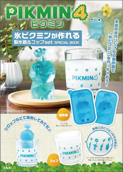 画像ギャラリー No.001のサムネイル画像 / 完売した「ピクミン4 氷ピクミンが作れる 製氷器&コップ set BOOK」が重版決定。「ぬいぐるみポーチBOOK」とともに7月10日再出版