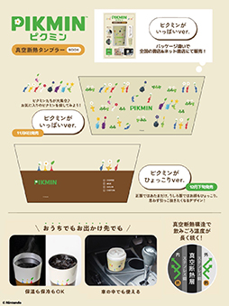 画像ギャラリー No.003のサムネイル画像 / 「ピクミン」の「真空断熱タンブラーBOOK」2種，ファミリーマートで発売予定。予約を受付中