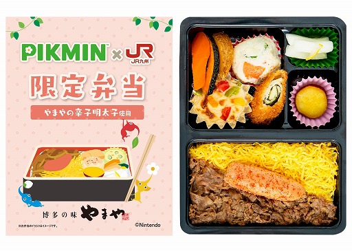 画像ギャラリー No.001のサムネイル画像 / ピクミンとコラボした「PIKMIN×JR九州限定弁当」期間限定で販売開始。あまおういちごプリンのコラボバージョンも登場