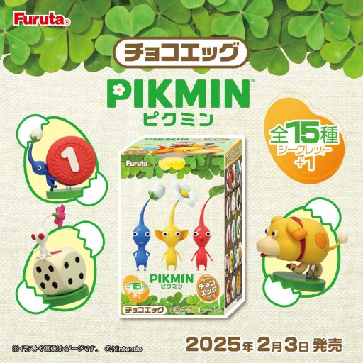 画像ギャラリー No.001のサムネイル画像 / 「チョコエッグ（ピクミン）」，10月27日から順次再販。組み立て式のフィギュア全16種がランダムで封入された玩具付き菓子