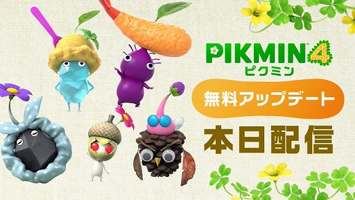 画像ギャラリー No.002のサムネイル画像 / 「ピクミン4」,原生生物の活発度を選んだり,写真をアレンジできたりするようになる無料アップデートを実施